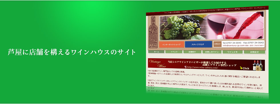 ワインハウス　センチュリー