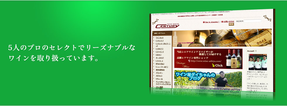 ワインハウス　センチュリー