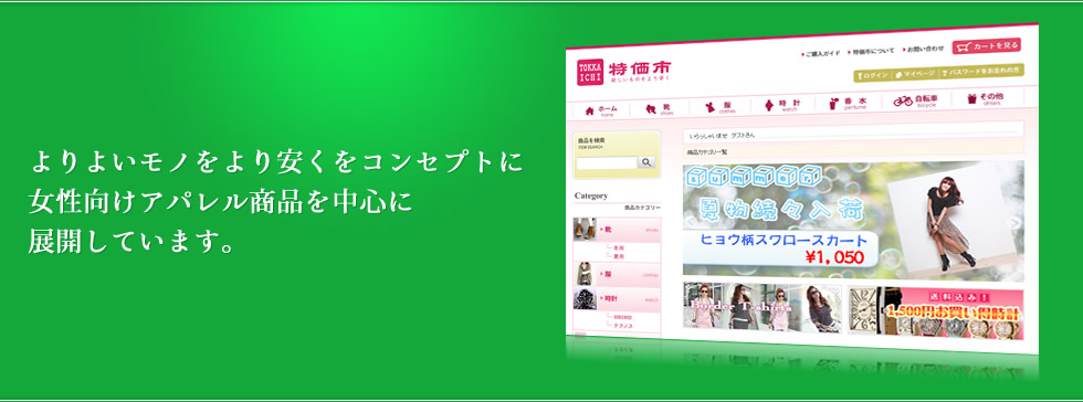 特価市