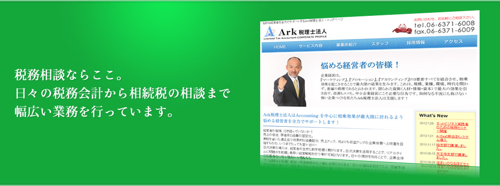 Ark税理士法人