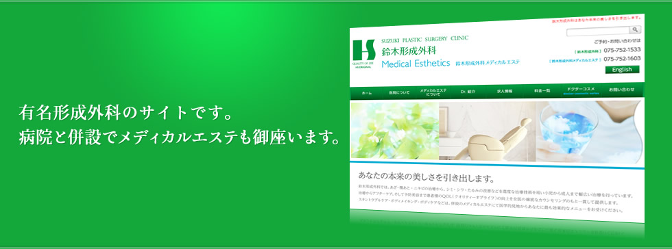 鈴木形成外科