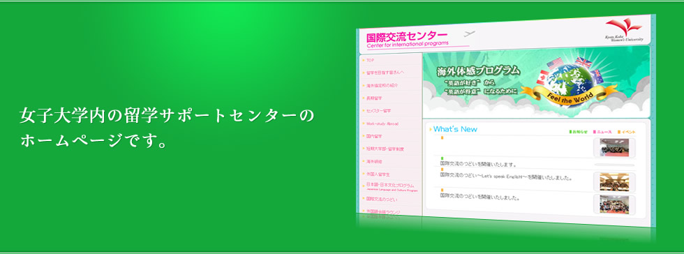 国際交流センター