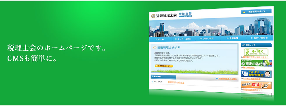 近畿税理士会大淀支部
